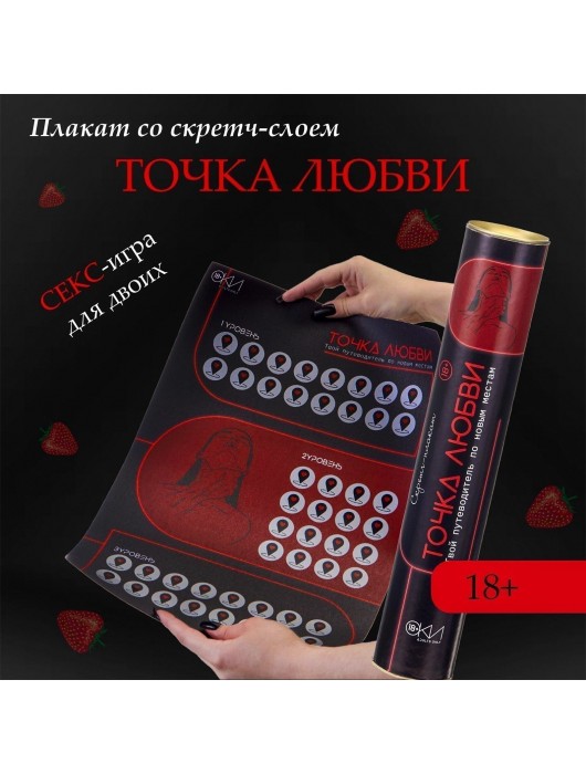 Плакат для двоих  Точка любви  со скретч-слоем - Сима-Ленд - купить с доставкой в Шахтах