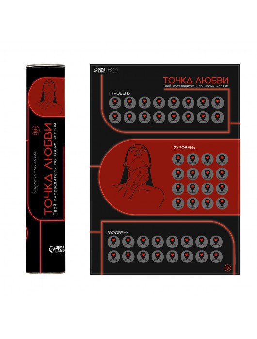 Плакат для двоих  Точка любви  со скретч-слоем - Сима-Ленд - купить с доставкой в Шахтах