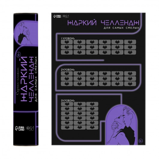 Плакат для двоих  Жаркий челлендж  со скретч-слоем - Сима-Ленд - купить с доставкой в Шахтах