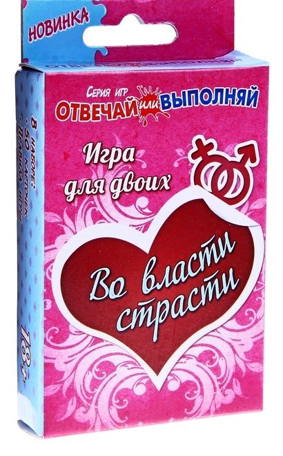 Игры с карточками - Во власти страсти - Сима-Ленд - купить с доставкой в Шахтах