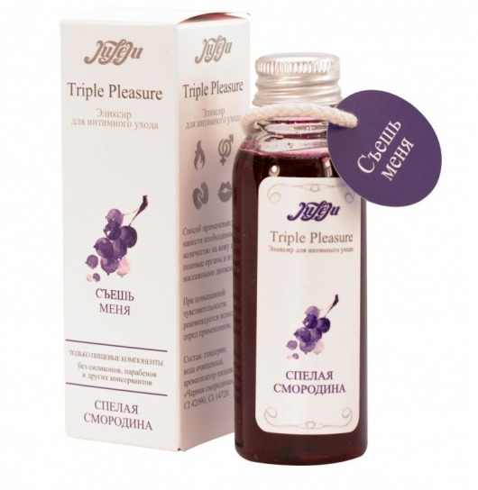 Эликсир Triple Pleasure  Спелая смородина  - 65 гр. - JULEJU - купить с доставкой в Шахтах